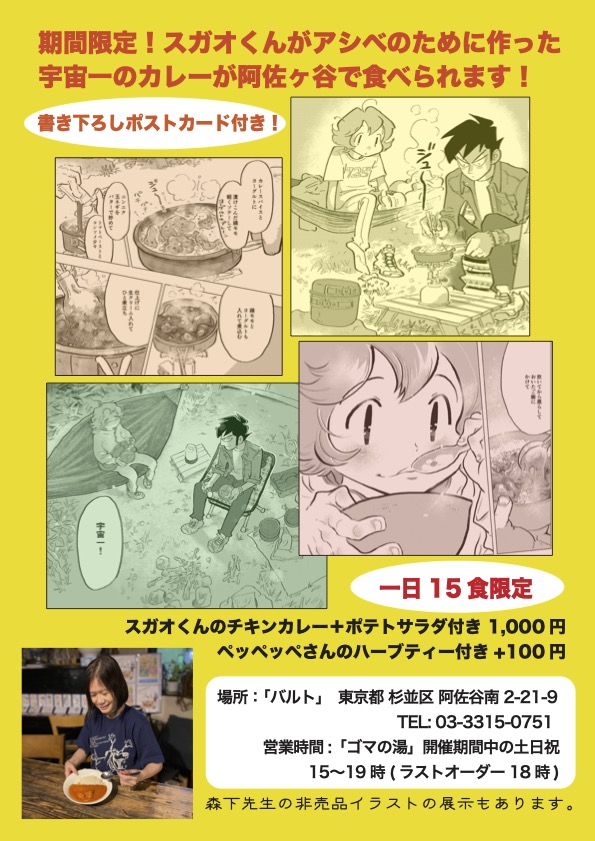 アシベは軽率にハダカになります。

9/26までの #ゴマの湯 会期中は #毎朝ゴマちゃん
本日の入場予約受付は終了しています。
今日はバルトも営業します。美味しいカレーを食べに行ってね! 