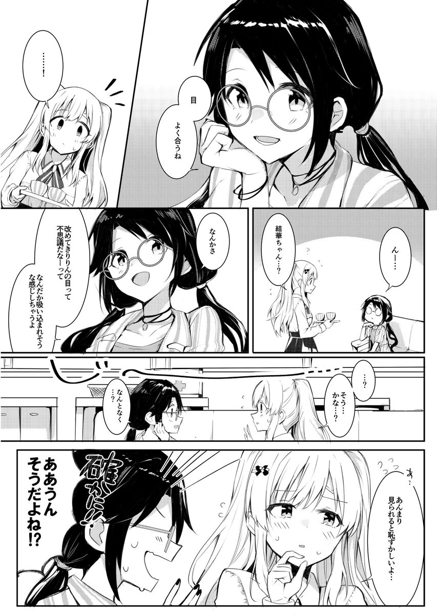 幽谷霧子と目がよく合うっていう話 