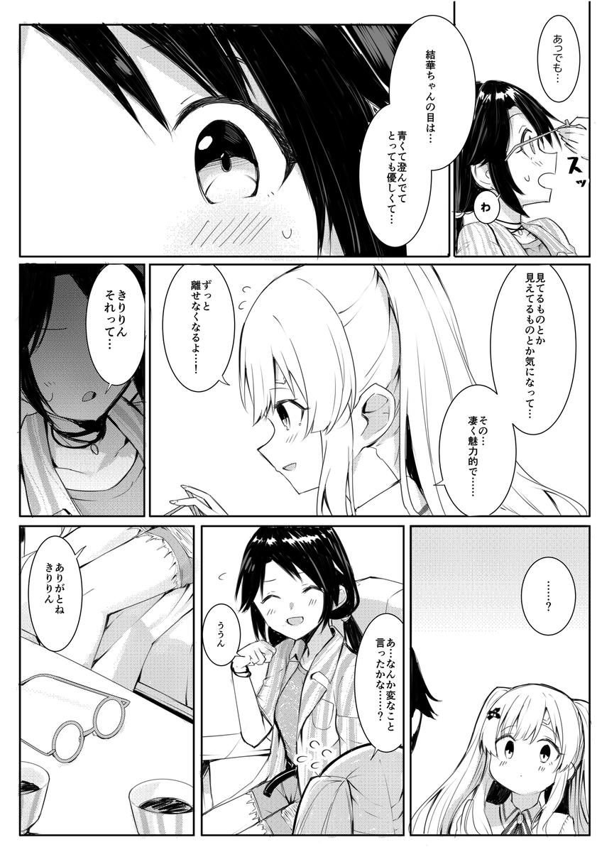 幽谷霧子と目がよく合うっていう話 