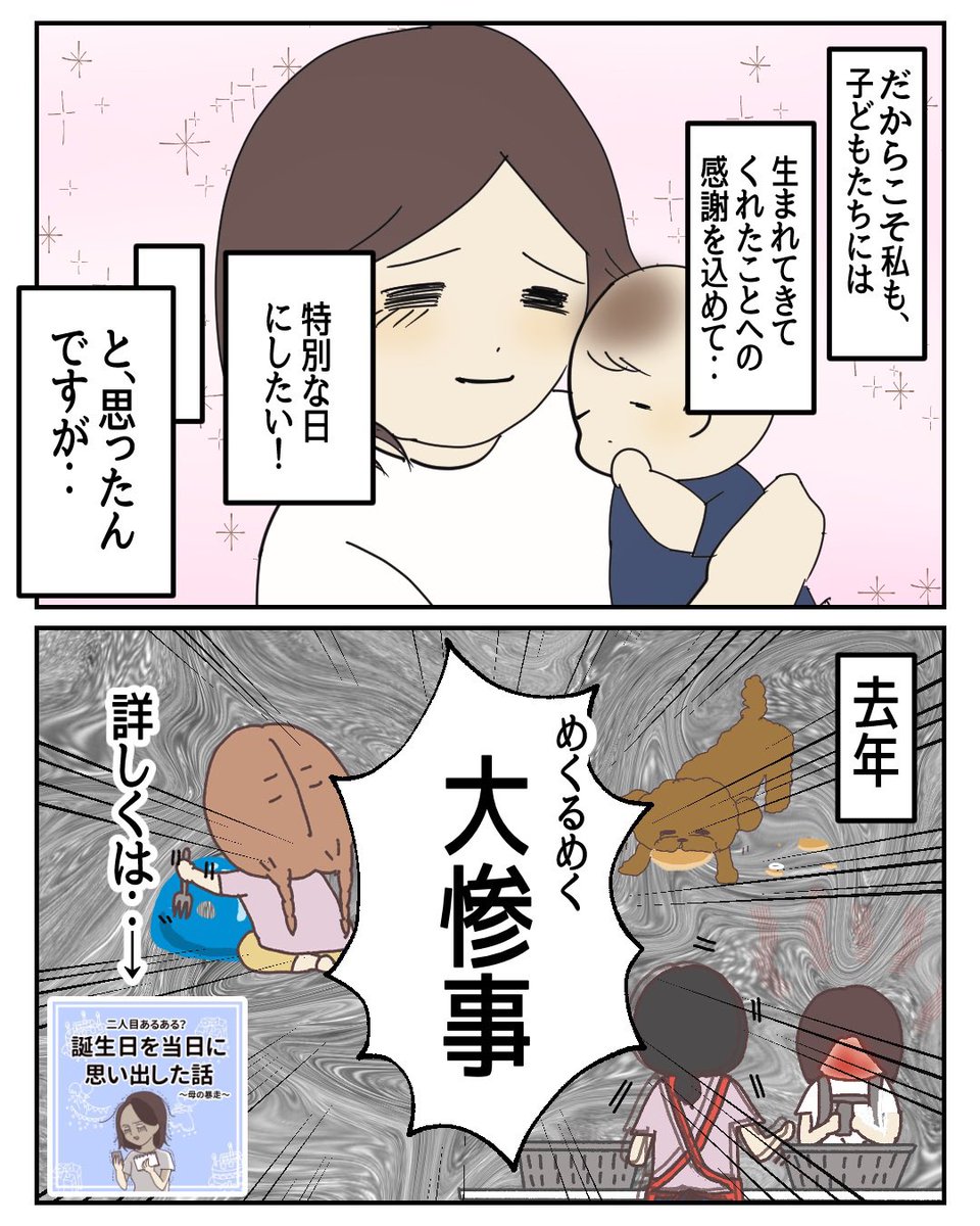 下の子のイベントは荒れる説 その1

#育児漫画 #大人になってわかったこと選手権 #2歳差育児 