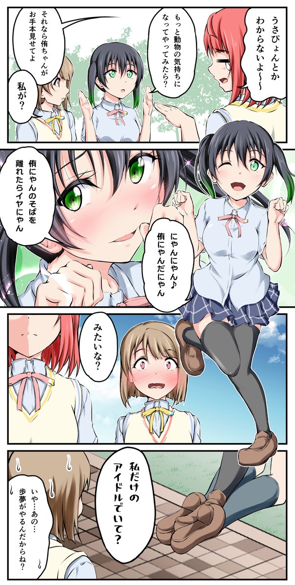 マンガアニガサキ54
スクーアイドル同好会のマネージャー
#虹ヶ咲 #高咲侑 #上原歩夢 #中須かすみ 