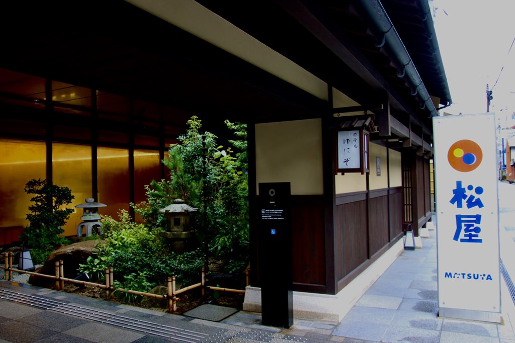 着物で行きたくなる 数万円とられそう 京都にある日本一優雅な 松屋 が魅力的だった Togetter