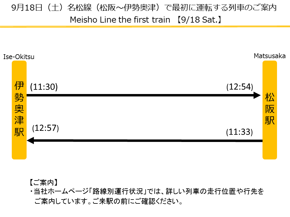 名松線 松阪 伊勢奥津 運行情報 jr東海公式 Jrc Meisho Twitter