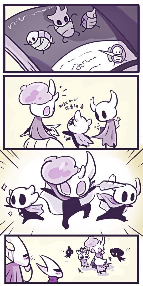 #HollowKnight
一点小四格 