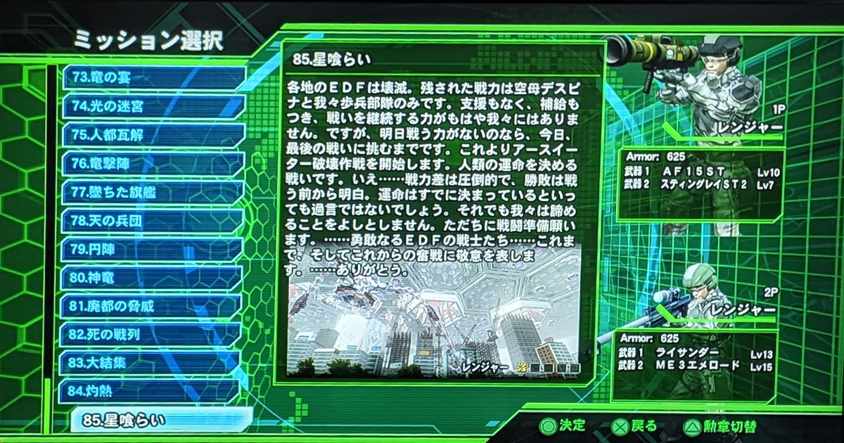 見夜月るう 体力充電中 On Twitter 地球防衛軍4 遂に最終ミッション 星喰らい クリアしましたーー 最終ステージめちゃくちゃ大変でした とくに第三形態 何度も攻略を失敗しつつも戦略を練って 勝利を成し遂げました 大変な分とてもやり応え