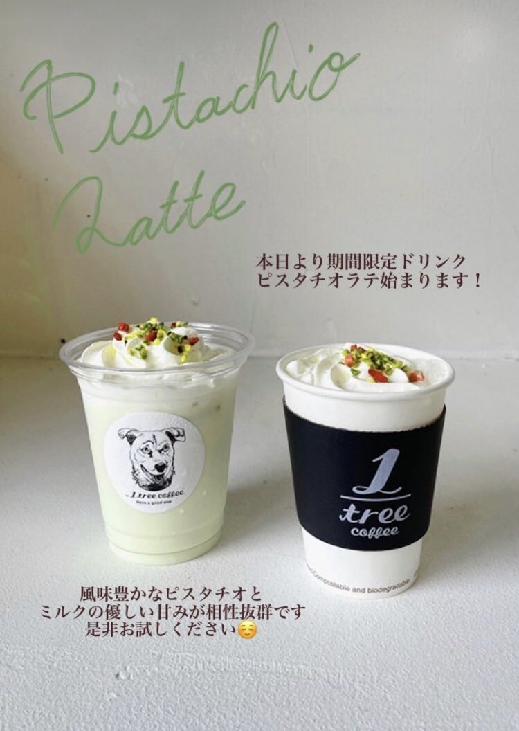 _1tree2018's tweet photo. _1treecoffee川内店・霧島店
本日より期間限定ドリンク✨
ピスタチオラテ始まります！ https://t.co/zkL0xGYz8o