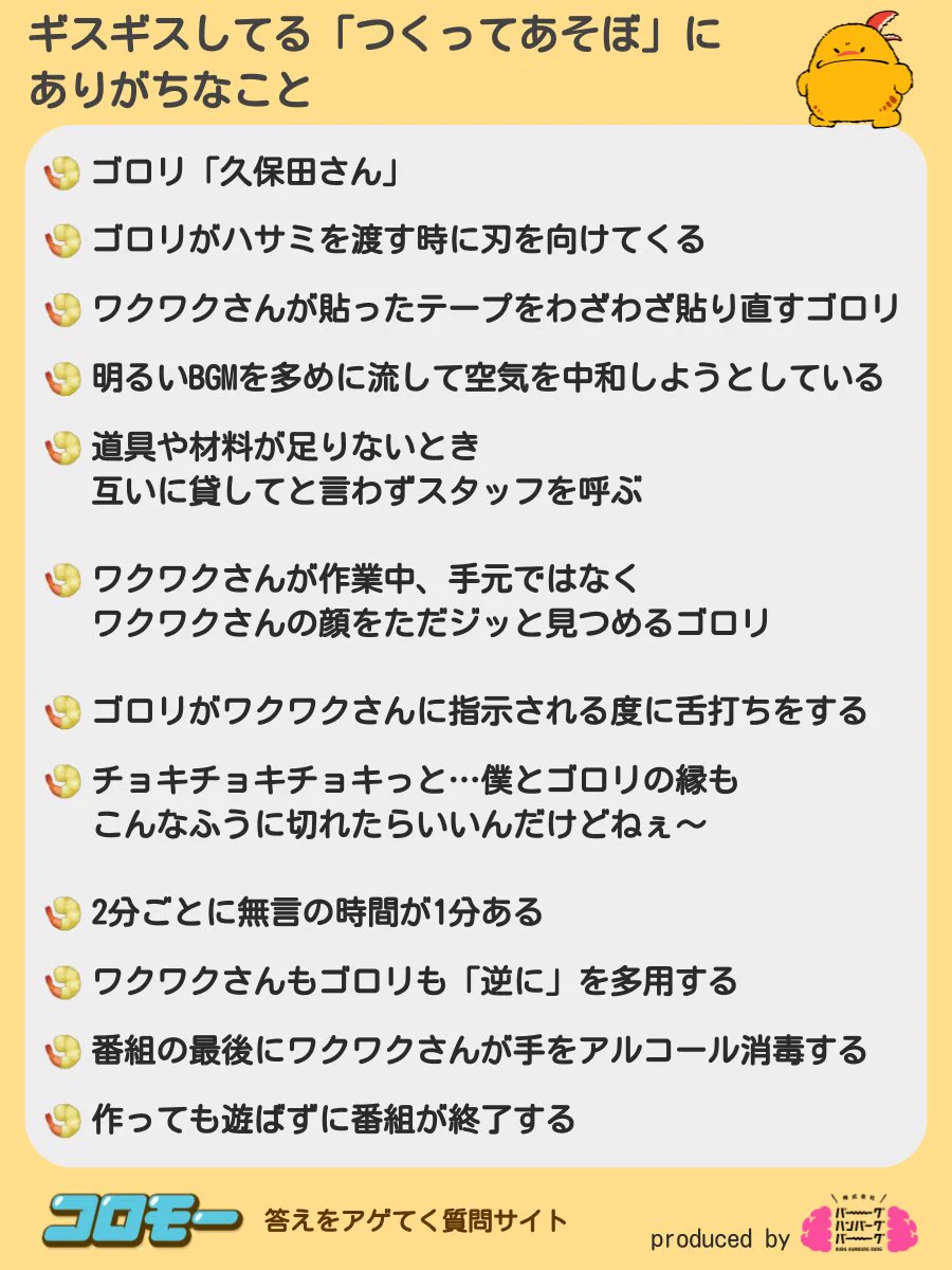 子供には見せられない？ギスギスしている「つくってあそぼ」にありがちなことwww