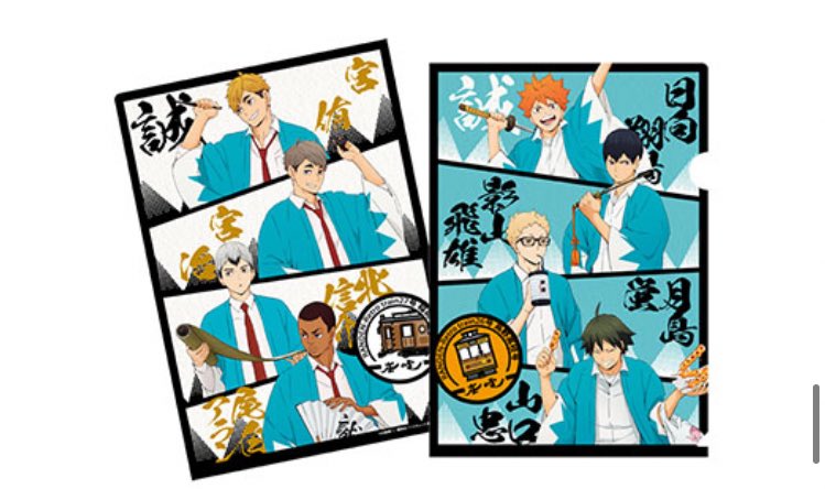通販予約受付中 ハイキュー To The Top 東映太秦映画村 Haikyu Kyoto Twitter 通販予約受付中 ハイキュー To The Top 東映太秦映画村 Haikyu Kyoto Twitter