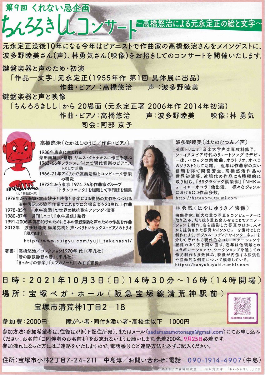 波多野睦美 على تويتر 画家 元永定正の美しい絵本 ちんろろきしし から点に作曲された ピアノと声のための作品に出演します 映像作家 林勇気さんとのコラボレーション わくわく 10 3 日 1430開演 宝塚ベガホール Sadamasamotonaga Gmail Com 090 1914 4907
