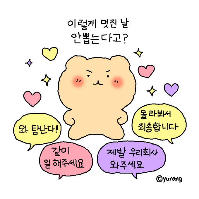 회사... 날 안뽑으면 후회한다...
취준생 여러분 화이팅..! 