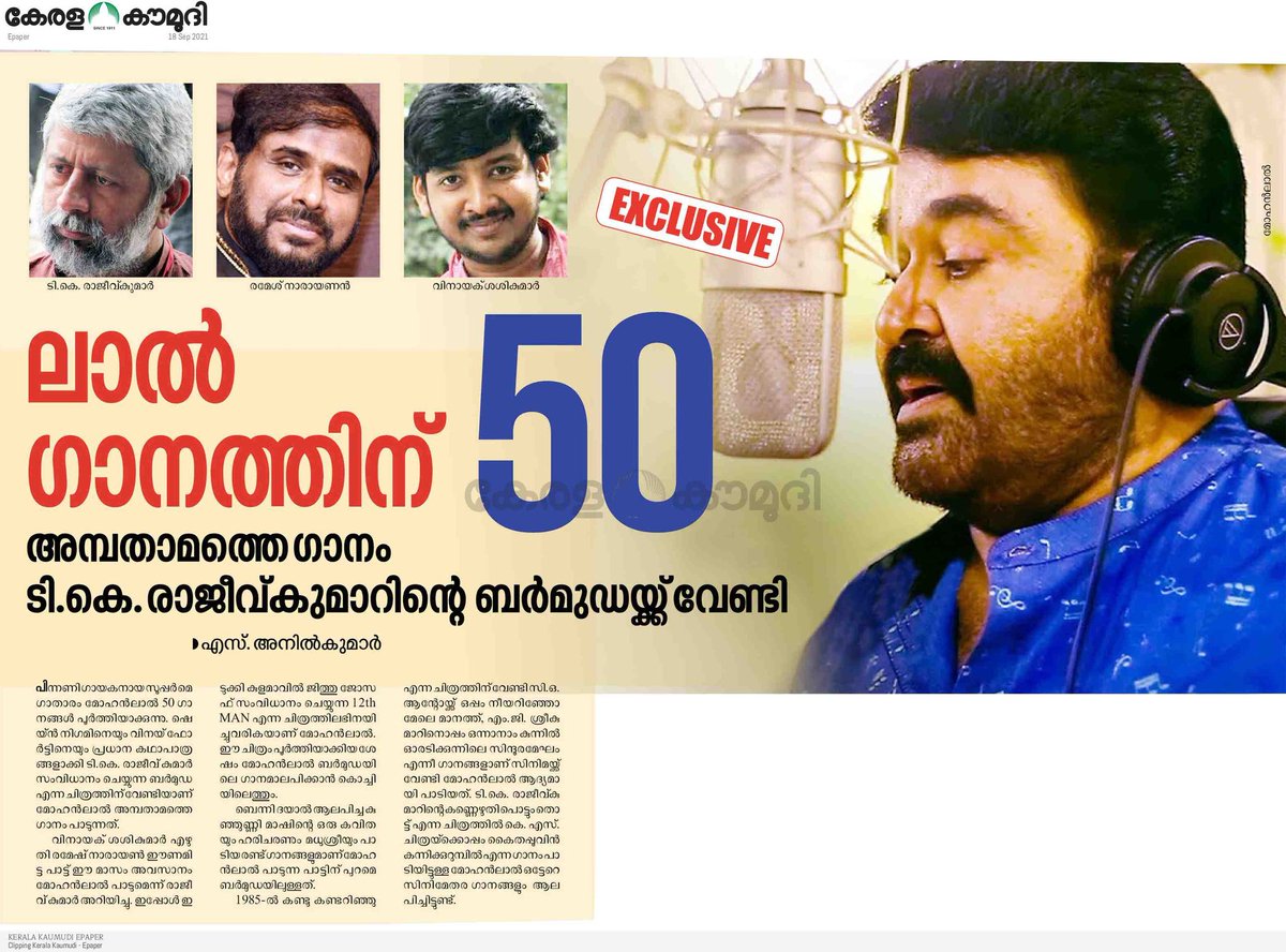ItsMeANzAR's tweet photo. World The Complete Actor @Mohanlal to sing his 50th song. As per reports #Mohanlal will sing one song among four songs of the movie #Barmuda directed by #TKRajivkumar https://t.co/VkVrT5MMGf