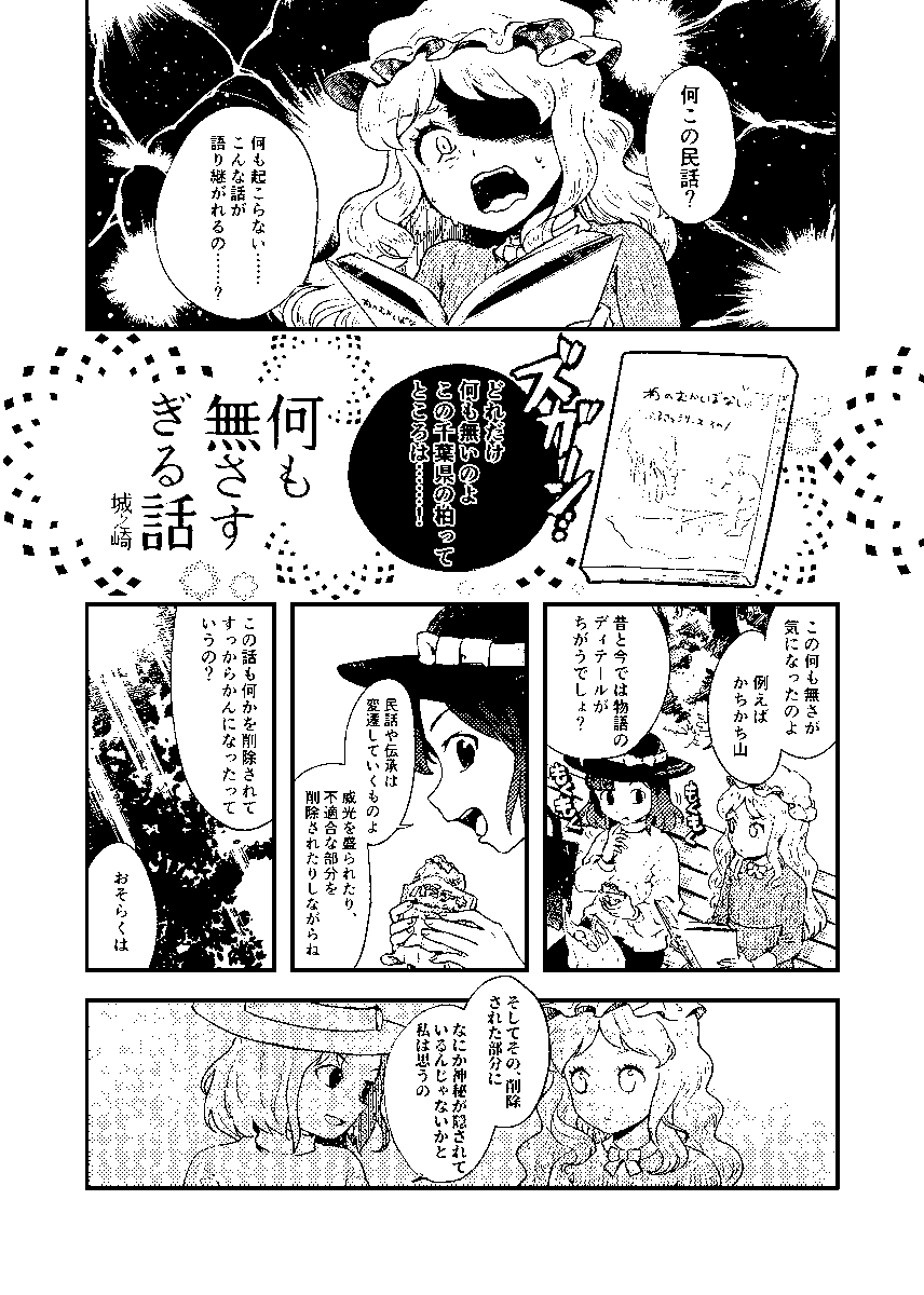白幡様(@kschocobeer)主催の秘封倶楽部民間伝承合同企画「博物誌の取材手帖」に12P寄稿しています。こんな感じの漫画を描きました。
https://t.co/fcdLmXNGSP 