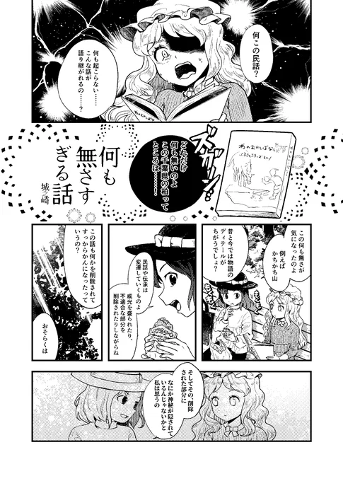 白幡様(@kschocobeer)主催の秘封倶楽部民間伝承合同企画「博物誌の取材手帖」に12P寄稿しています。こんな感じの漫画を描きました。
https://t.co/fcdLmXNGSP 