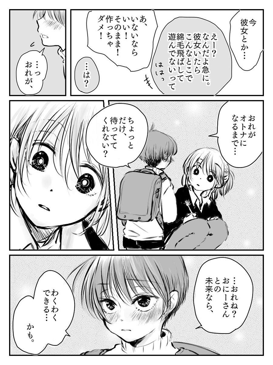 悩み多き年頃な男子小学生と、ご近所の中学生の話です。

「キミに茜。」
2/2(全8p)
 #創作BL 