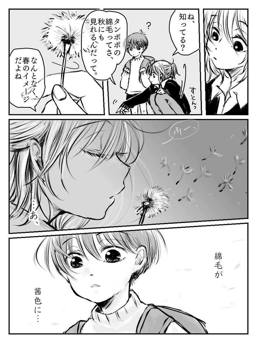 悩み多き年頃な男子小学生と、ご近所の中学生の話です。

「キミに茜。」
2/2(全8p)
 #創作BL 