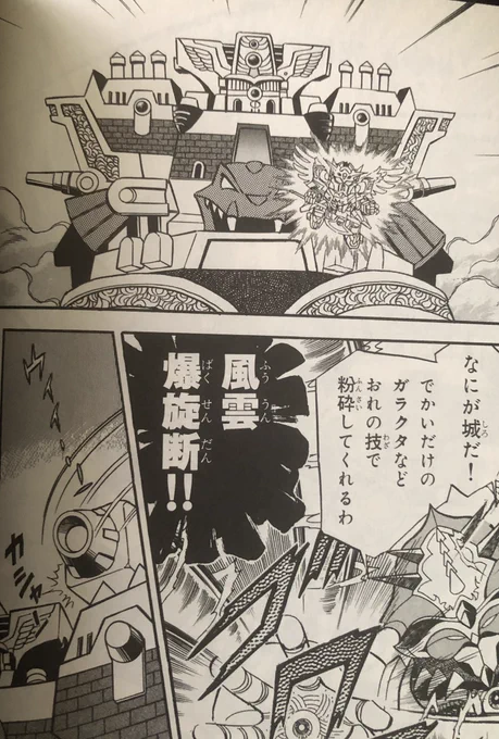 @SDGBB47 聖龍城!外伝ワールドの貴重なお城ですね! 