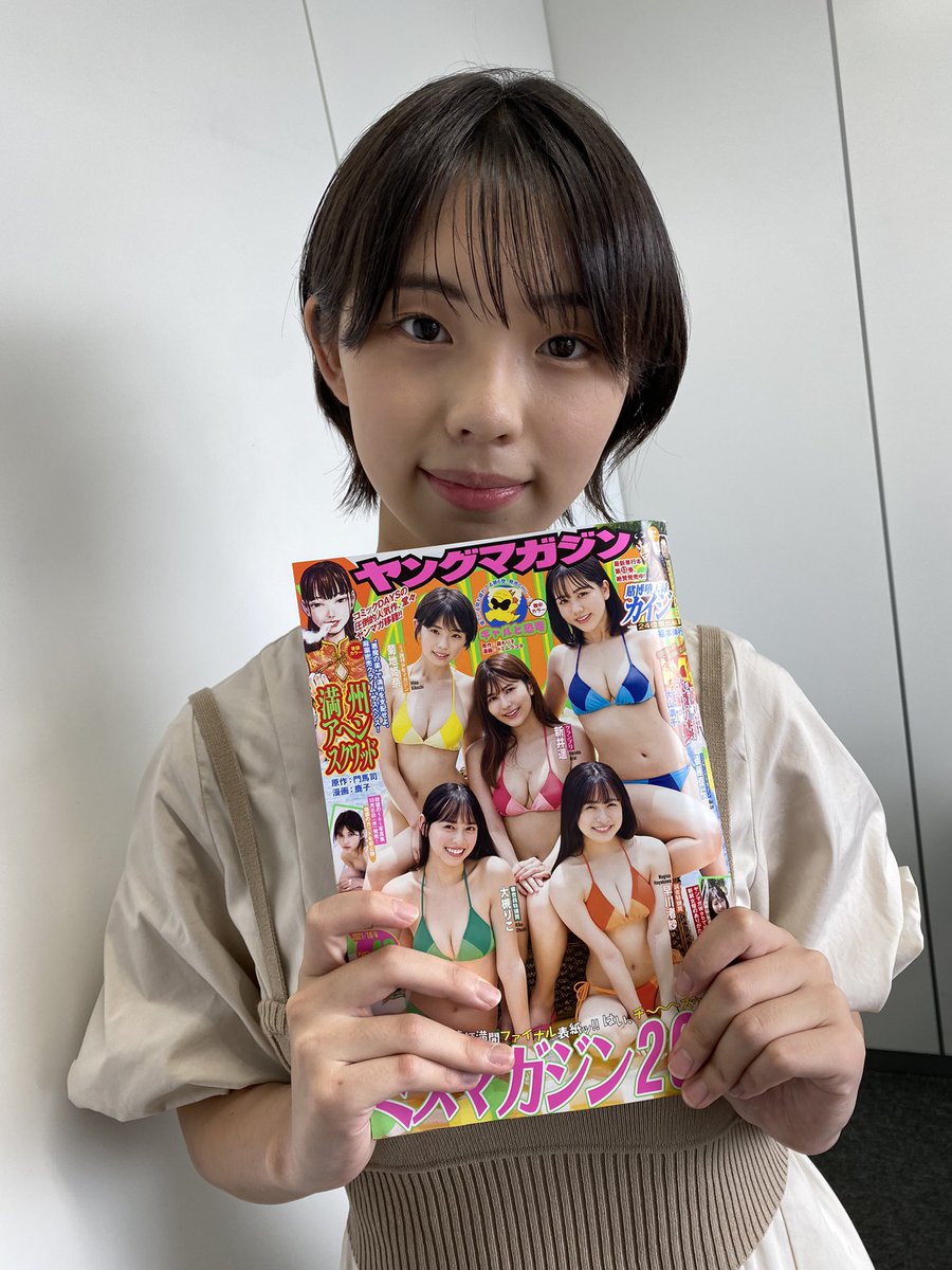 菊地姫奈 本日発売ヤングマガジン43号 ミスマガジン2020 最後の表紙です ぜひチェックしてください ファンコミュニティ