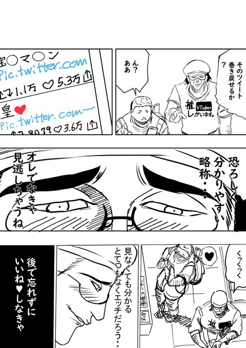 Vtuberのえっちな絵を見逃さなかった人 