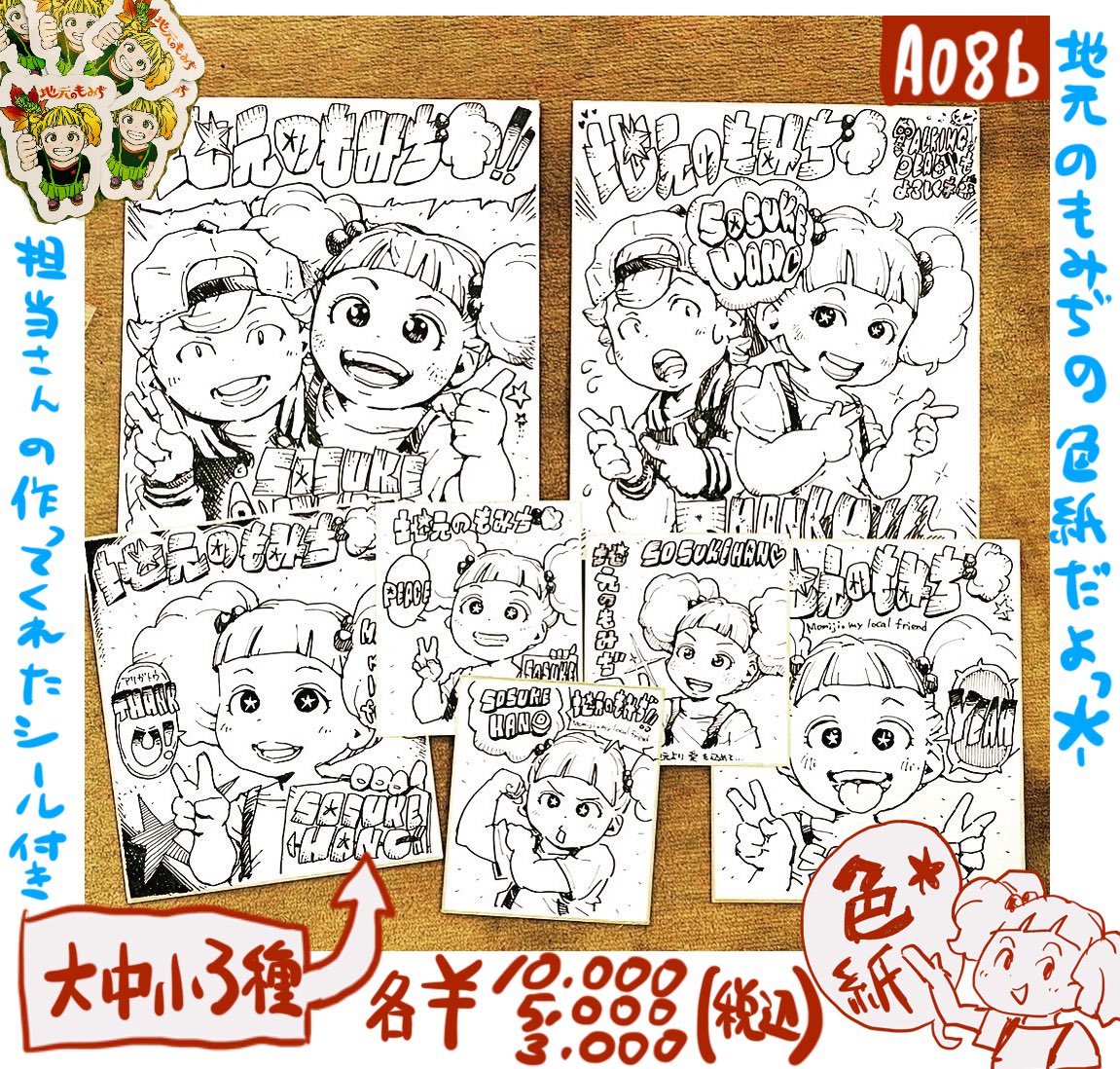 9/20の #コミティア137
■スペース「A08b」
■サークル名「童wappa」

Acky  Brightことあきさん(@aki001208)
との合同サークルで参加です。

毎度おなじみ宿題の終わってない8月31日の童のように、二人ともワタワタしております。基本ブースでにこにこしてます。

よろしくお願いいたします🤖👱🏻‍♀️👧🍁 