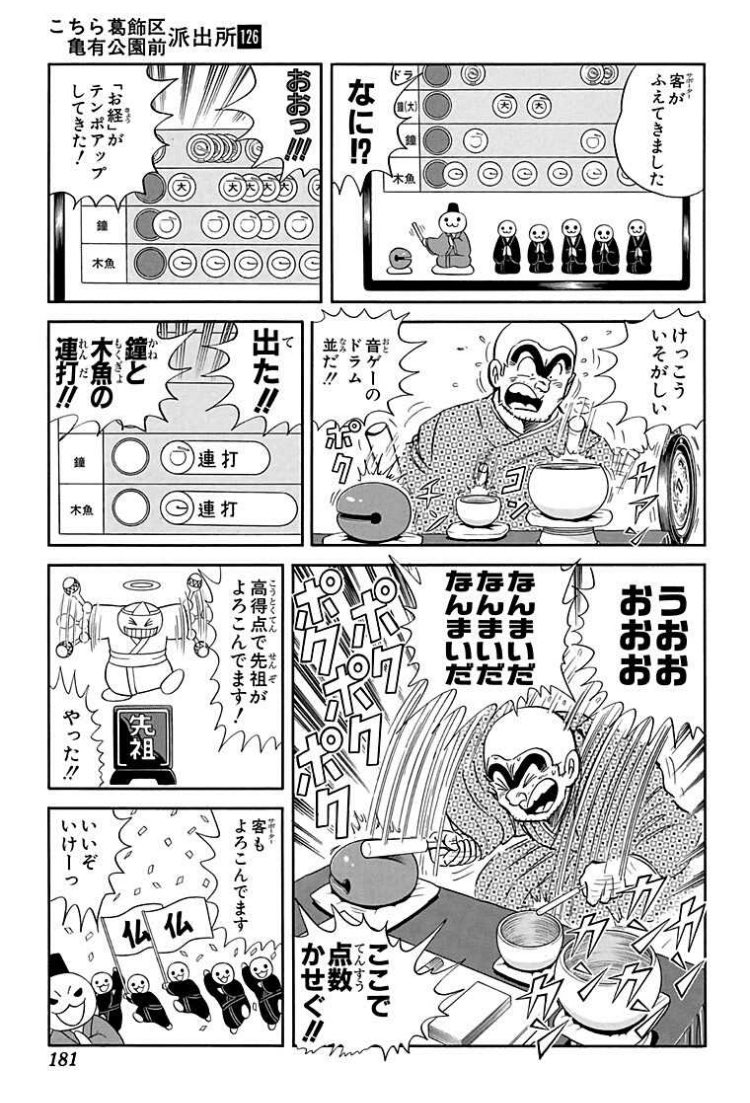 やっぱりこち亀スゲー面白い ちくまコロ助の漫画