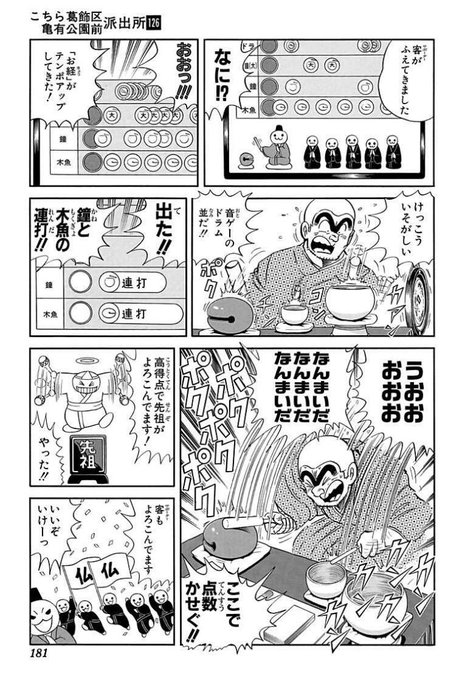やっぱりこち亀スゲー面白い! 