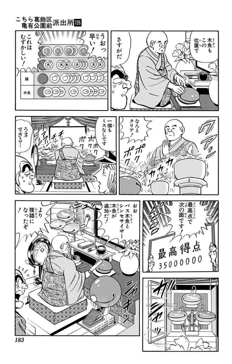 やっぱりこち亀スゲー面白い! 