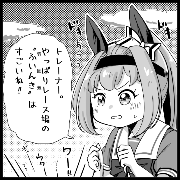 ウララちゃん 