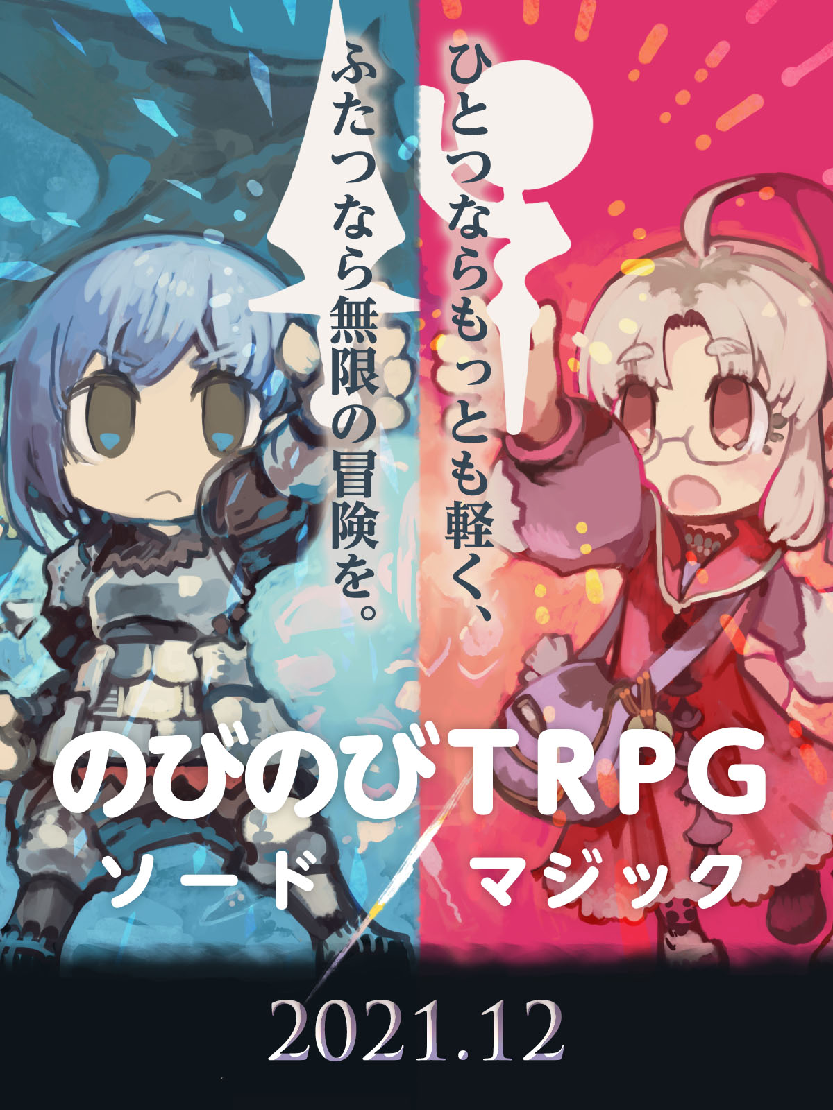 のびのびtrpgソード マジック 全32人分のpc紹介 Twitter