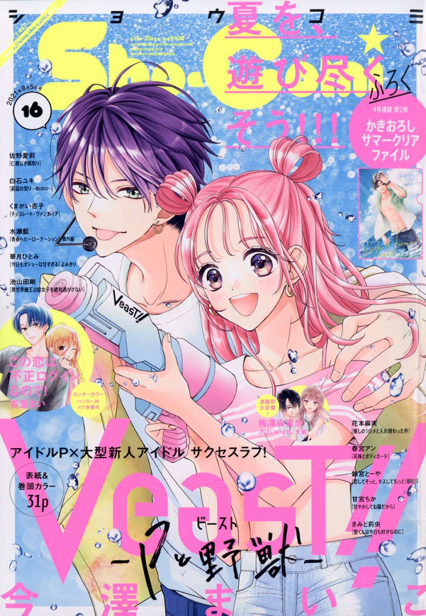 Manga Mogura Re Veast P Yajuu By Imazawa Maiko Will End In Upcoming Sho Comi Issue 21 21 Out October 5 Manga Mogura Re Veast P Yajuu By Imazawa Maiko Will End In Upcoming Sho Comi Issue 21 21 Out October 5