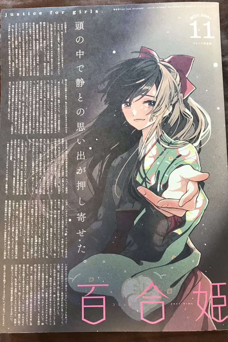 コミック百合姫 51冊セット【2011年1月～2018年3月】