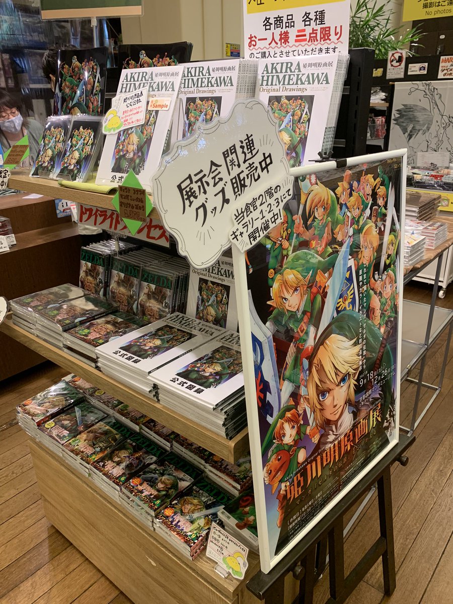 ストアー 姫川明 原画展 公式図録 ポストカード付 asakusa.sub.jp
