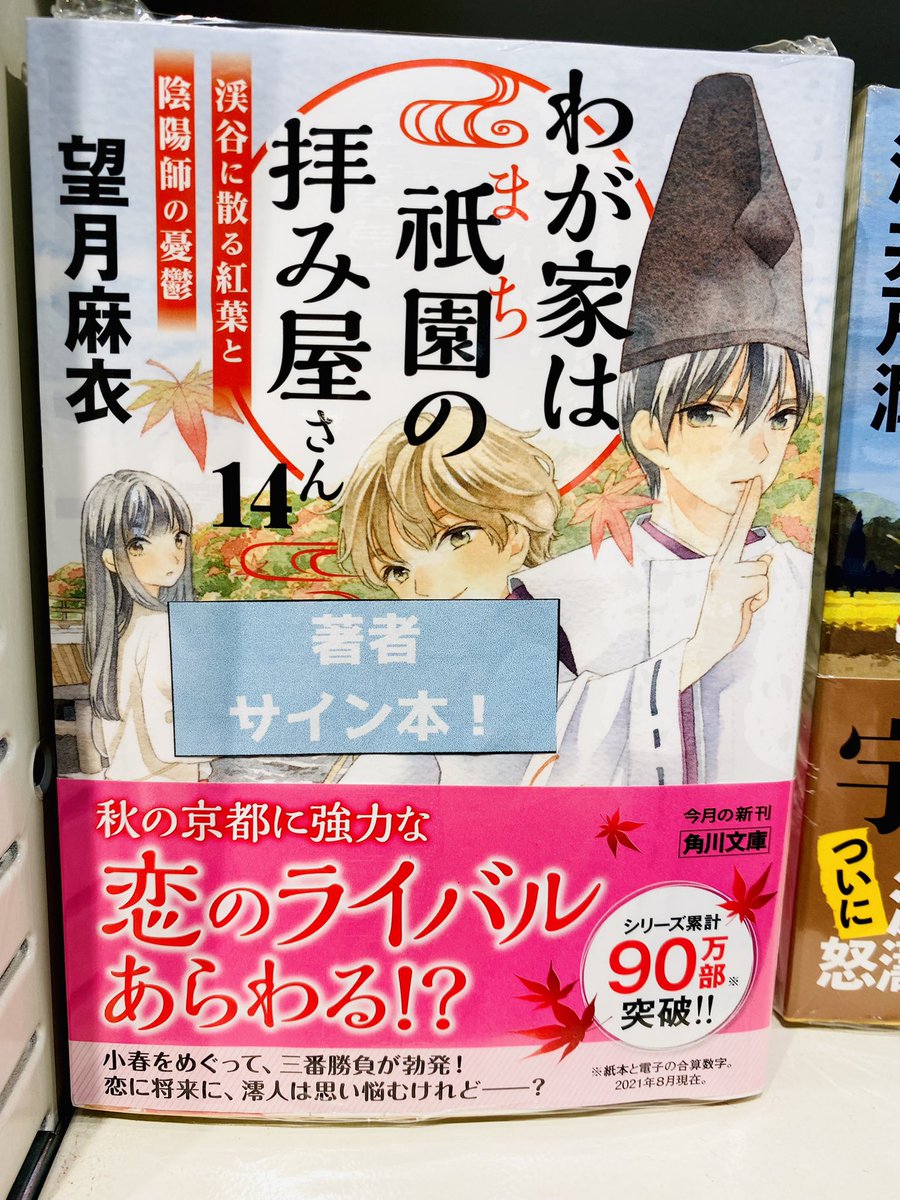 わが家は祇園の拝み屋さん 14 望月麻衣のtwitterリアルタイム検索結果 Meyou ミーユー わが家は祇園の拝み屋さん 14 望月麻衣のtwitterリアルタイム検索結果 Meyou ミーユー