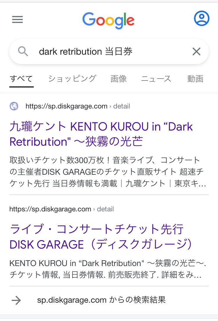 八瑣戯 On Twitter 当日券をお考えのかたへ ディスクガレージ様から Web予約を受け付けておりますよ ケント様のお名前の所クリックすると 全ての公演が表示されます 事前予約購入はクレジットカードの他 コンビニ払いも可能なので クレカが無い というかたも