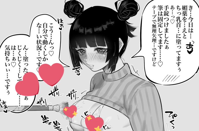 媚薬に漬けた筆(固定済)で乳首責めオナニー【差分2枚と文字無し+再掲1枚】|ちすの助|pixivFANBOX https://t.co/tYp7QbVNnL 始めました。修業!(ツイートし直し) 