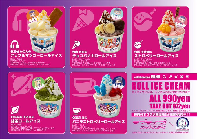 ロールアイスクリームファクトリーのtwitterイラスト検索結果