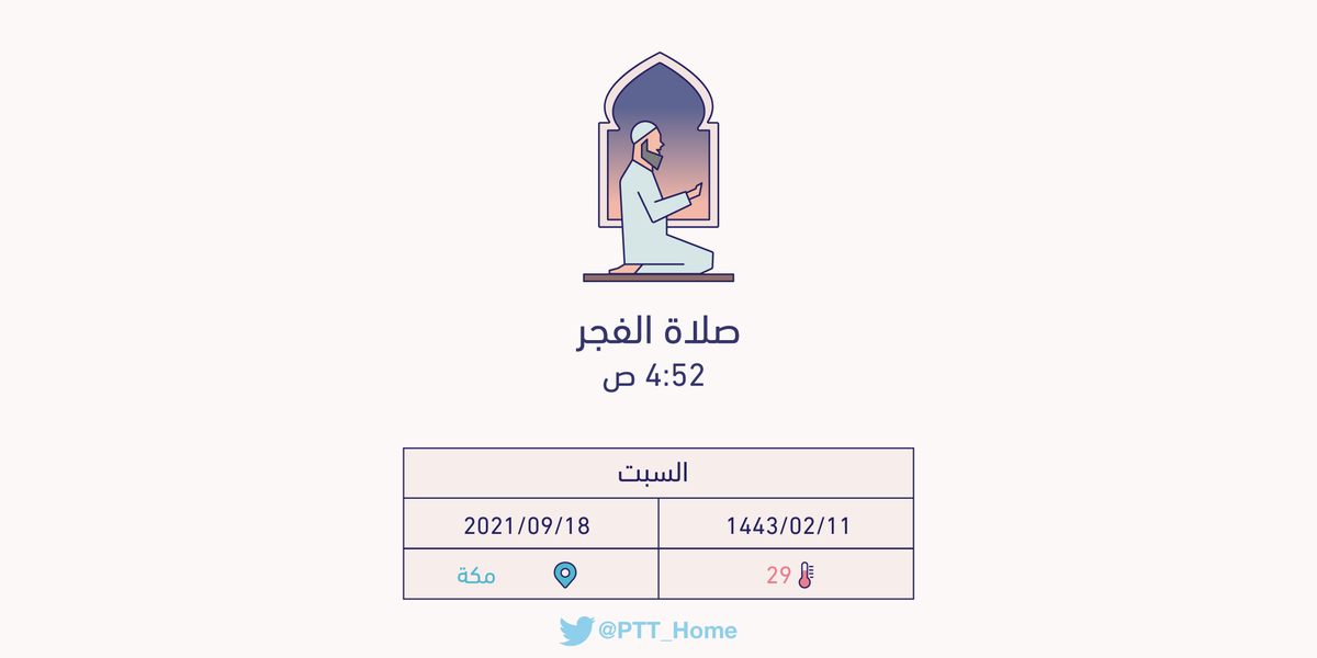 أسرع مواقيت صلاة الفجر فى مكة المكرمة