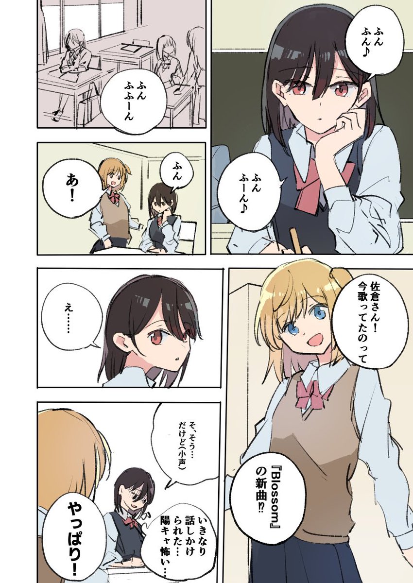 【創作百合】フォロワーさんと歌い手さん(1/2) #創作百合 #創作漫画 