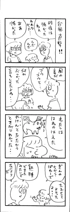 こどもまんが classics 台風の過ぎた後🌬 