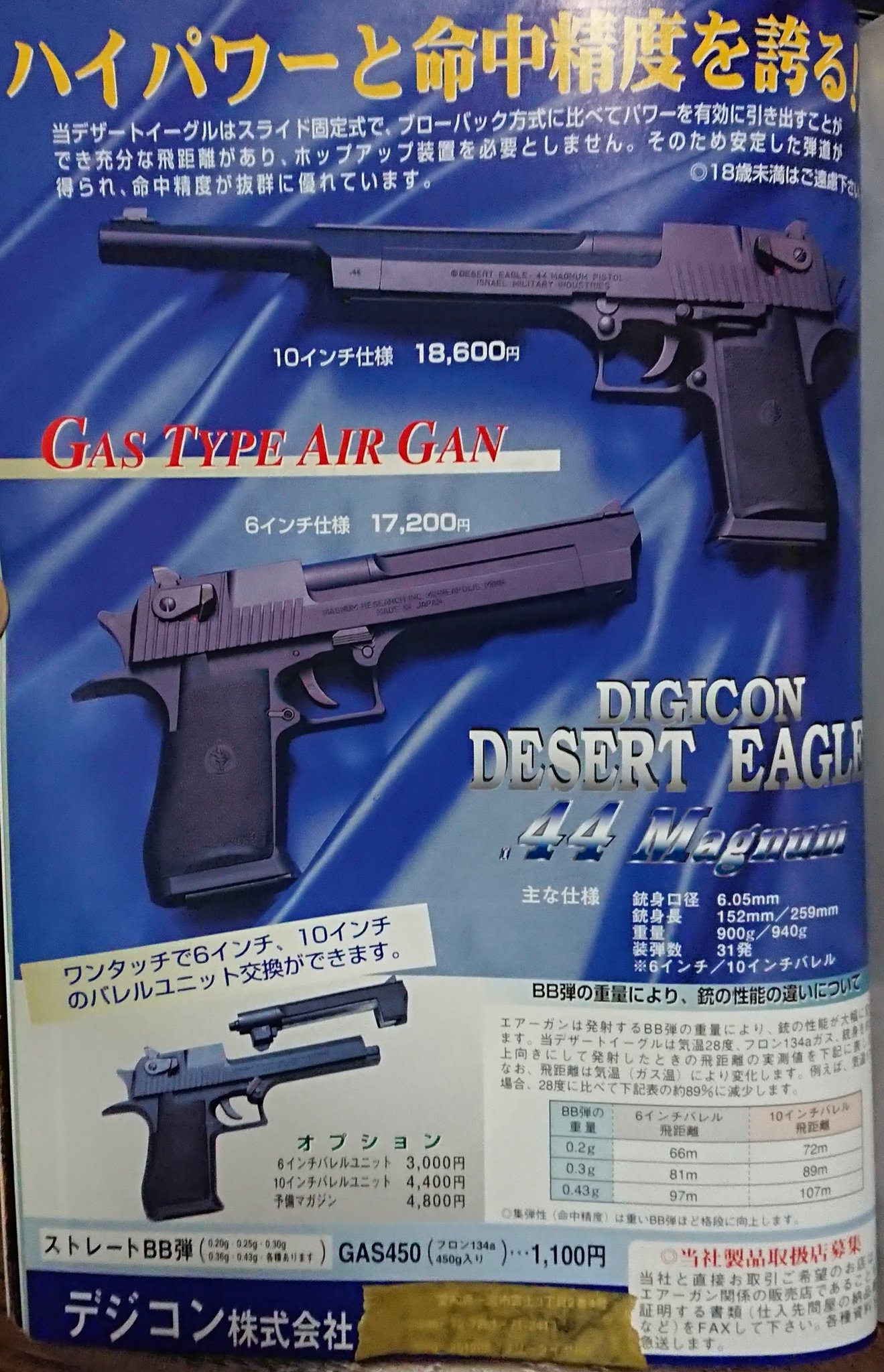 デジコンデザートイーグル44マグナム固定スライドガスガン10インチ