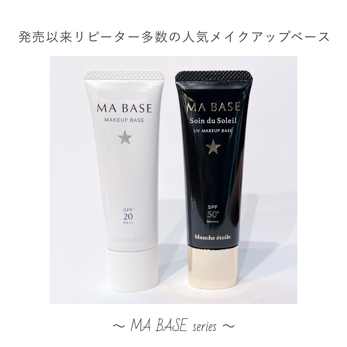 shopblanche's tweet image. 親子三世代でご愛用くださっているお客様も多い
人気のメイクアップベース⭐︎

#MABASE
#MABASESoinduSoleil

赤み、くすみ、毛穴、クマ、色むらを
自然に補正してくれる化粧下地です。
1本で満足感の高いベースになっているので
ファンデを卒業される方も多数！

是非お試しくださいませ✨