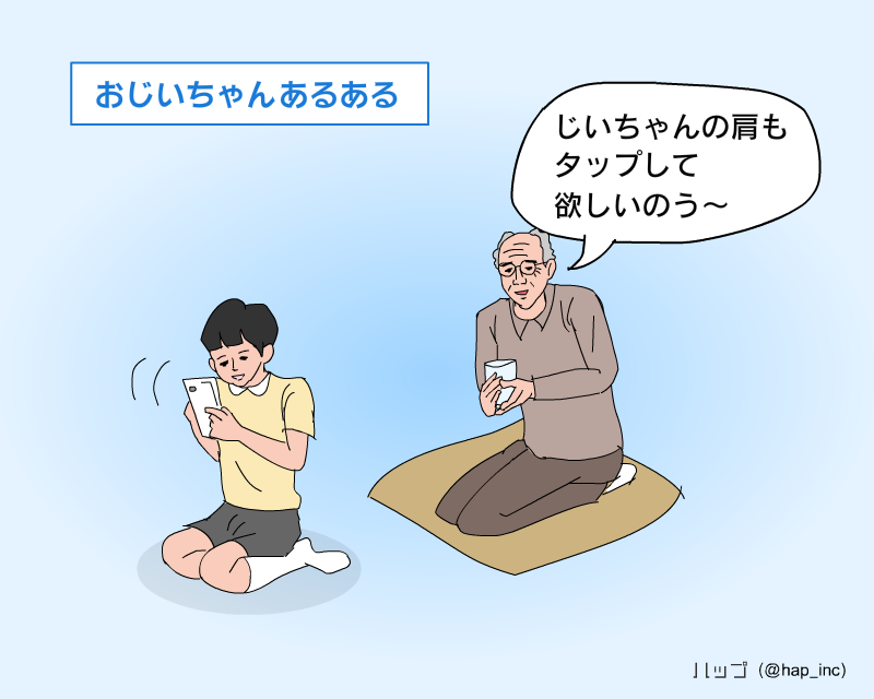 今日からシルバーウィークじゃい!!
前に描いたおじいちゃんあるあるマンガをどうぞ! 