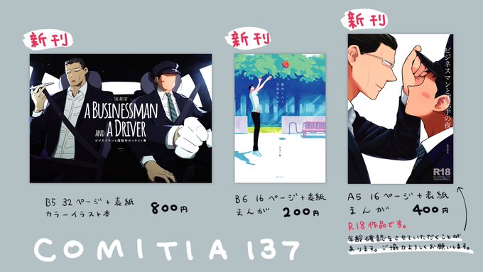 9月20日(月祝)のコミティアに持っていく本はこちらです。返信欄に少しサンプルあります。 