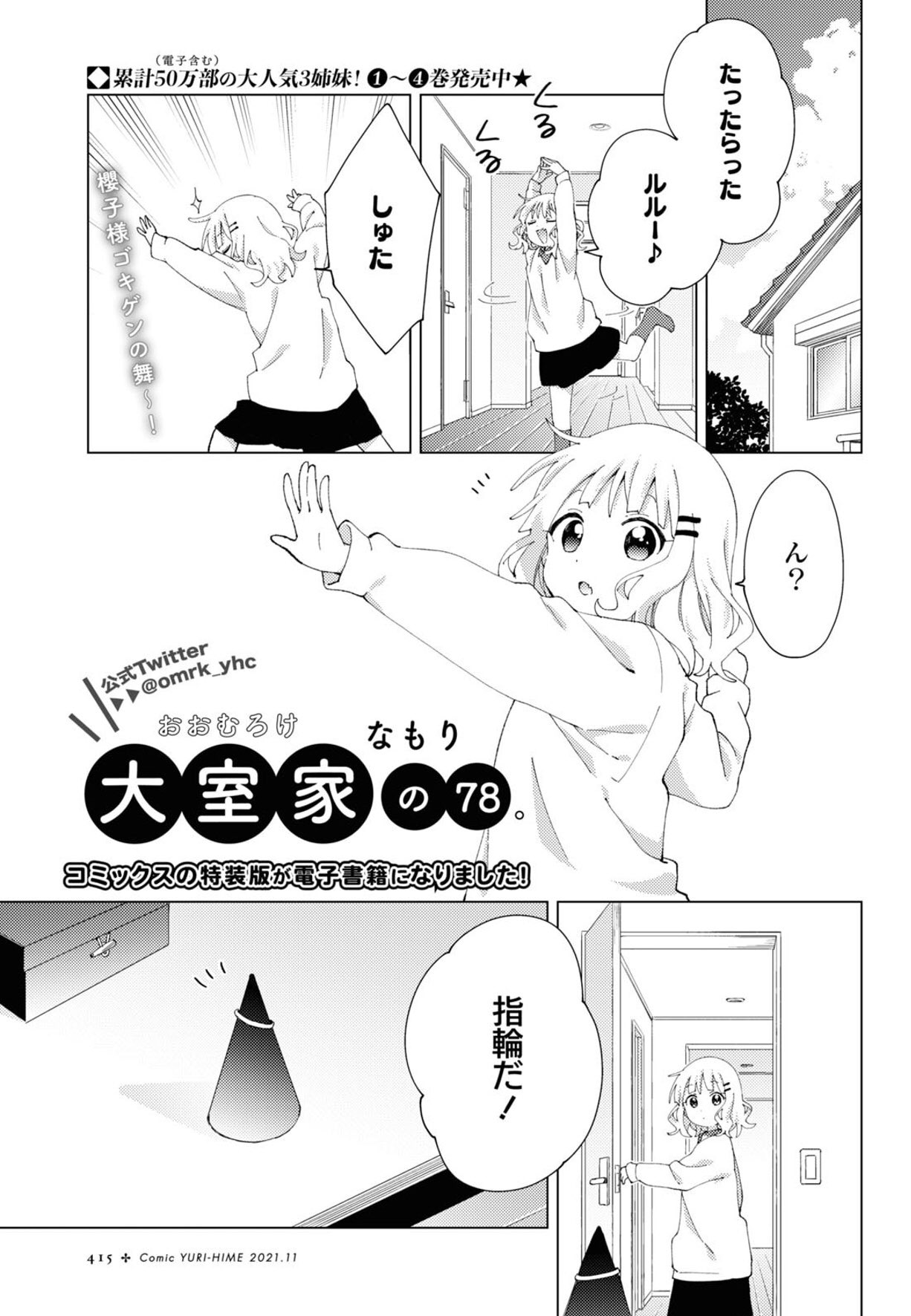 大室家 公式 今月号の 大室家 は美人 で可憐 な櫻子ちゃんにぴぃっっったりな指輪のお話 よろしくお願いします あと 特装版の付録も電子化したよ T Co Rd7szzyydr Twitter