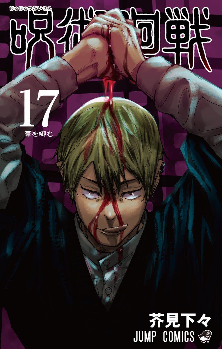 Volume 17 Cover Jujutsukaisen