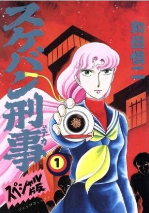 和田慎二のtwitterイラスト検索結果