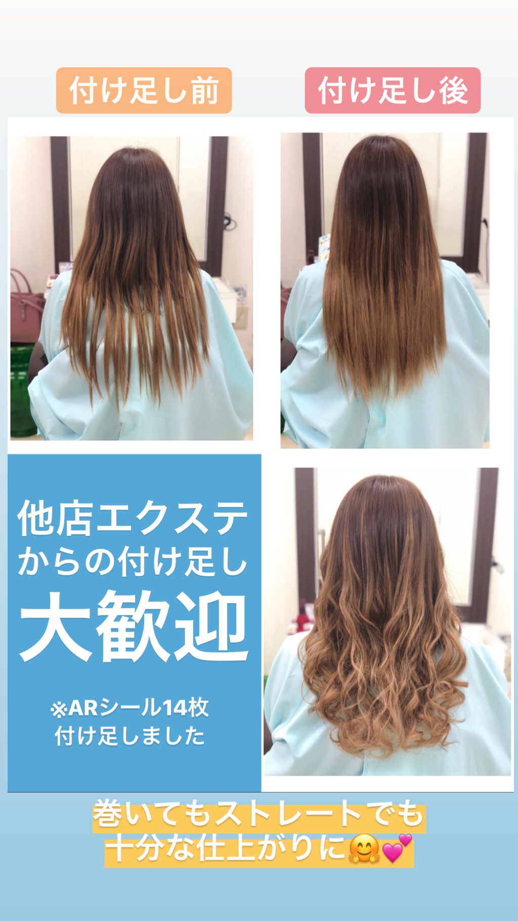 あるじゃんすー水戸店 あるじゃんすー は他店様の エクステ 付け足しok 残っているエクステを活かして綺麗に馴染む枚数をご案内いたします 水戸 美容室 サロン シールエクステ T Co Pll9fgynet T Co Zwqwfk0syz Twitter