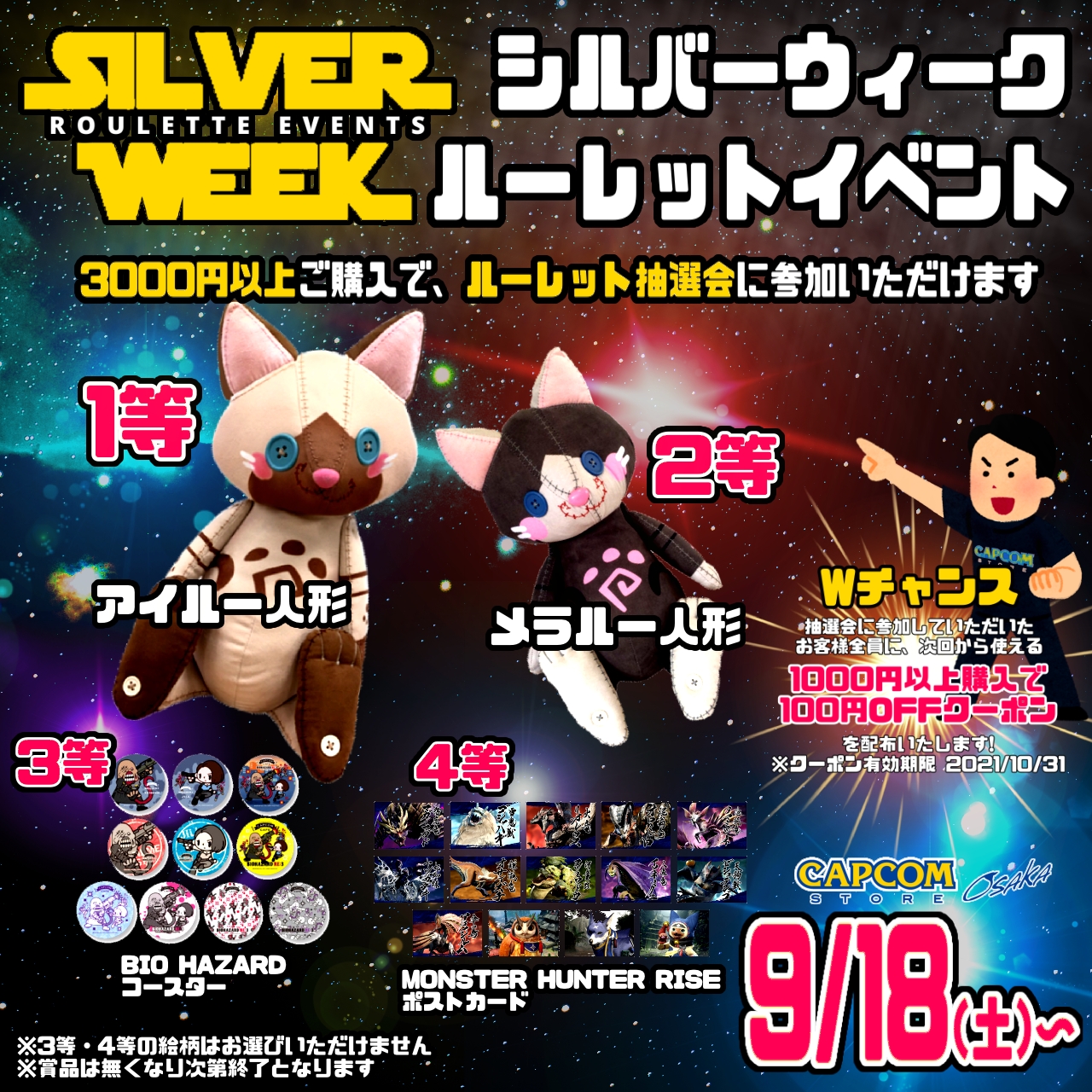 توییتر Capcom Store カプコンストア در توییتر Capcom Store Osaka イベント情報 本日9 18 土 9 21 月 景品無くなり次第前倒しで終了 までカプコンストア心斎橋 店内にて ルーレットイベントを開催 3 000円 税込 以上のご購入でレジにて１回ご参加