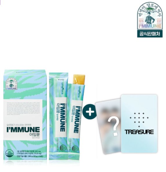 [PH GO | WTS | LFB] I'mmune X Treasure Limited Edition Immune Aloe Immune Jelly (for 14 days) + 1 photo card —PHP 1030 —DOO/DOP: 09/28 —NORMAL ETA —FREEBIES ORDER HERE: kmerchstation.company.site/products/IMMUN…