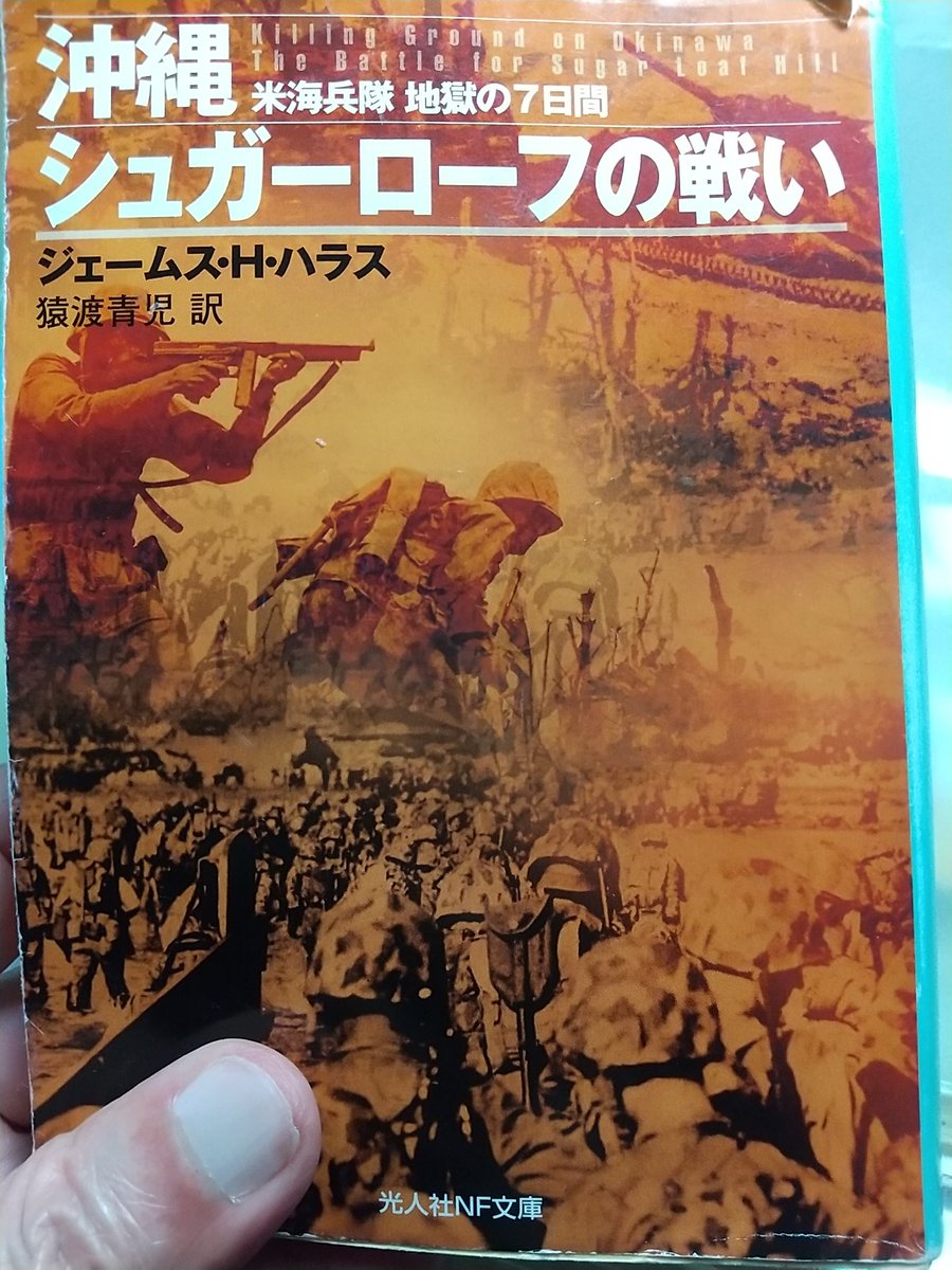 小林源文 沖縄 シュガーローフの戦いを読んでいる 二度目だ 次のコンバットコミックにはこれも描く予定だよ