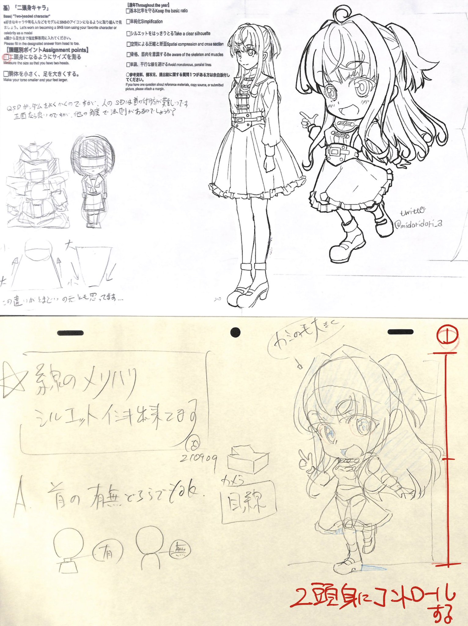 アニメ私塾 2頭身にサイズを計る 21年9月基礎コース 2頭身キャラ 添削結果まとめ ポイント 2頭身にサイズを計る 目やアイテムを大きく特徴を誇張する 胴体を小さく 足を大きく T Co 33jfvzizm9 Twitter アニメ私塾 2頭身にサイズを計る 21年9月基礎コース 2頭身キャラ 添削結果まとめ ポイント 2頭身にサイズを計る 目やアイテムを大きく特徴を誇張する 胴体を小さく 足を大きく T Co 33jfvzizm9 Twitter